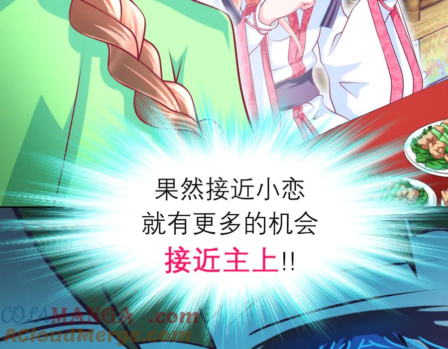 恋上月夜花蝶(新) - 78利用你!到主上身边去 - 第93张图