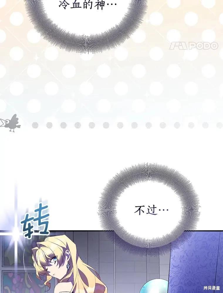 作为假圣女，却被众人迷恋？ 第79话 第108页