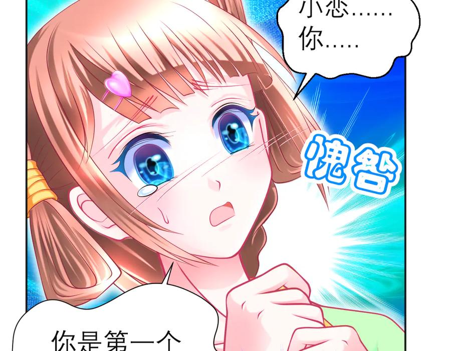 恋上月夜花蝶(新) - 78利用你!到主上身边去 - 第42张图