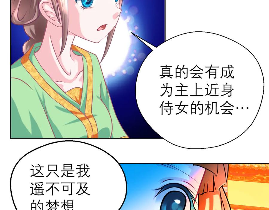 恋上月夜花蝶(新) - 78利用你!到主上身边去 - 第56张图