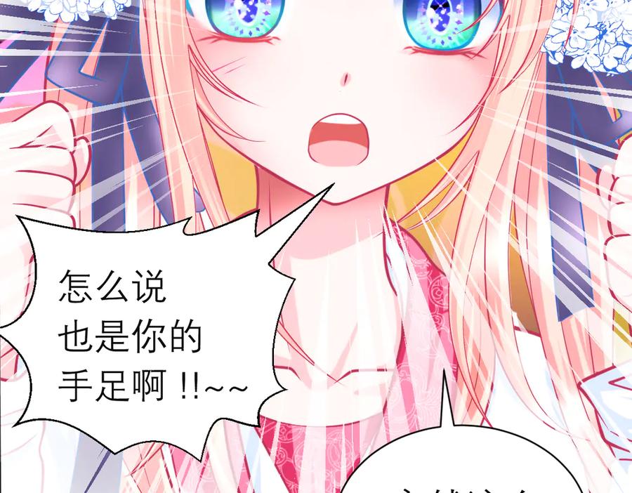 恋上月夜花蝶(新) - 78利用你!到主上身边去 - 第34张图