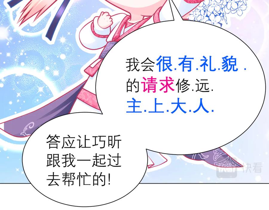 恋上月夜花蝶(新) - 78利用你!到主上身边去 - 第52张图