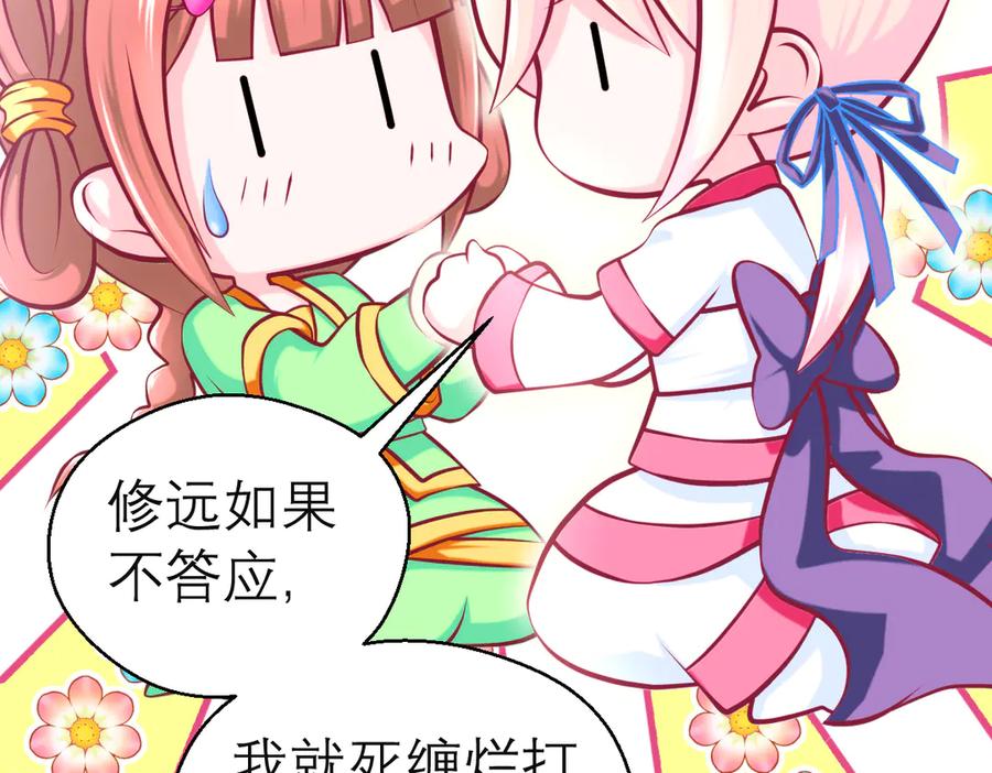 恋上月夜花蝶(新) - 78利用你!到主上身边去 - 第76张图