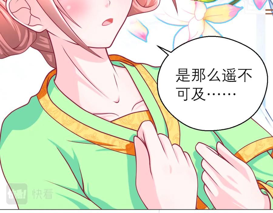 恋上月夜花蝶(新) - 78利用你!到主上身边去 - 第64张图