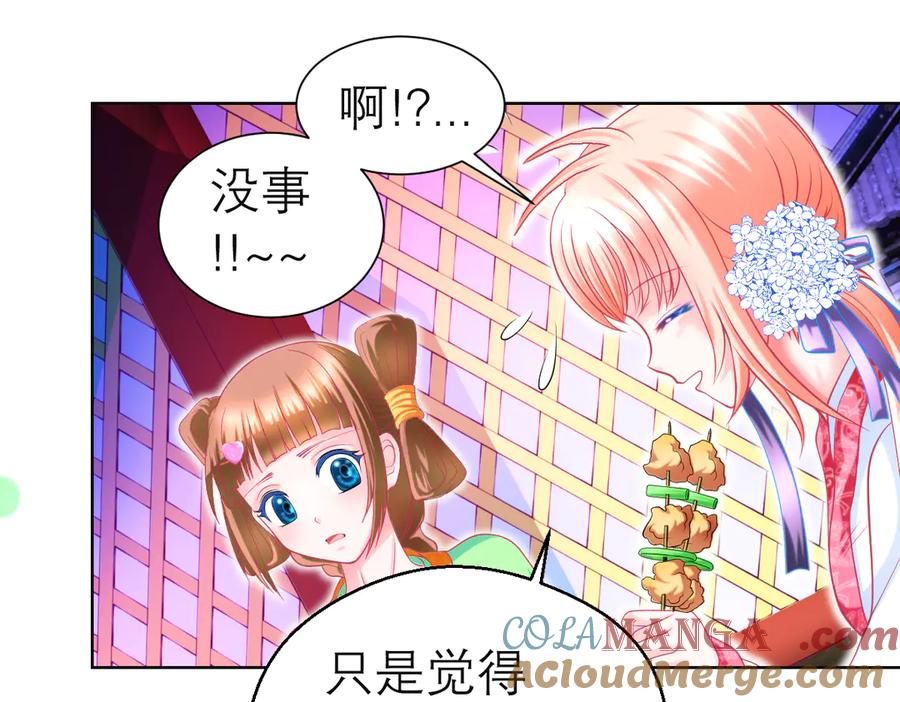 恋上月夜花蝶(新) - 78利用你!到主上身边去 - 第9张图