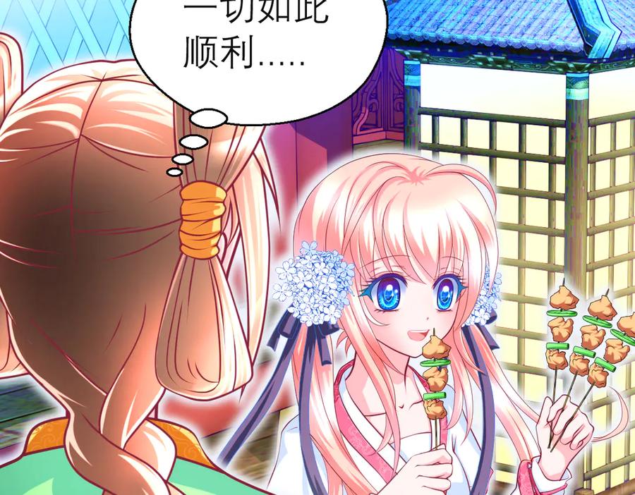 恋上月夜花蝶(新) - 78利用你!到主上身边去 - 第92张图