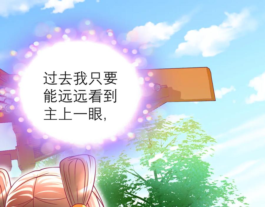 恋上月夜花蝶(新) - 78利用你!到主上身边去 - 第58张图