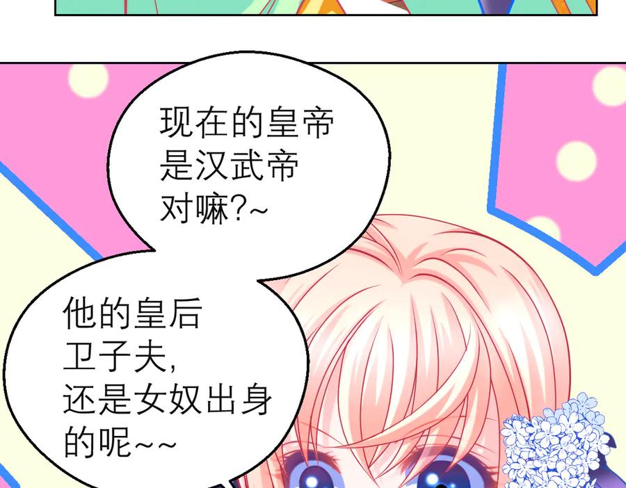 恋上月夜花蝶(新) - 78利用你!到主上身边去 - 第38张图