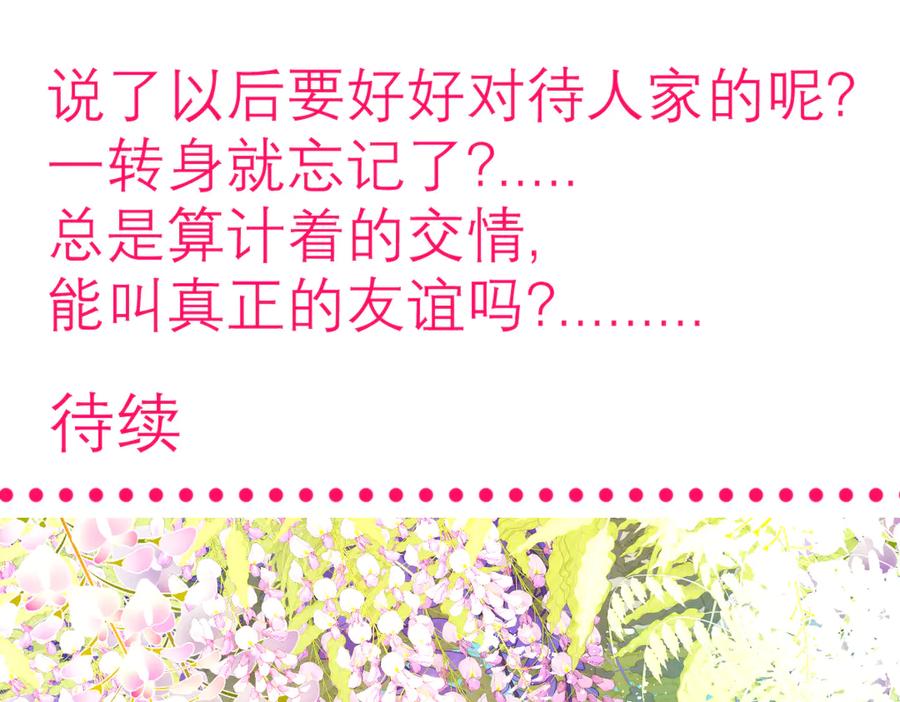 恋上月夜花蝶(新) - 78利用你!到主上身边去 - 第95张图