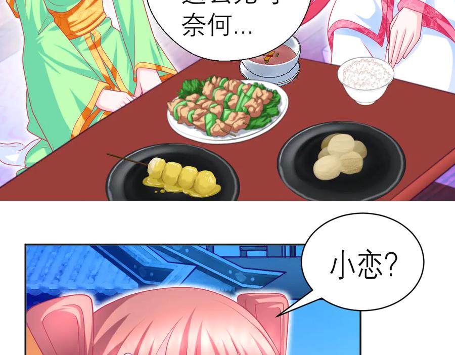 恋上月夜花蝶(新) - 78利用你!到主上身边去 - 第6张图