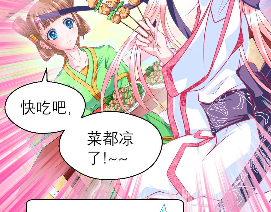 恋上月夜花蝶(新) - 78利用你!到主上身边去 - 第82张图