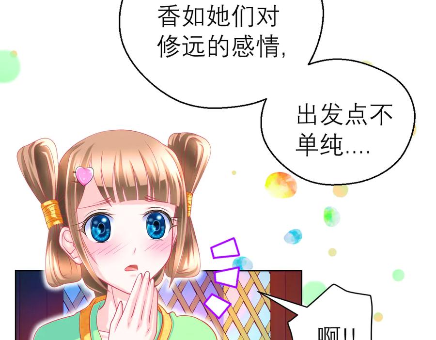 恋上月夜花蝶(新) - 78利用你!到主上身边去 - 第10张图