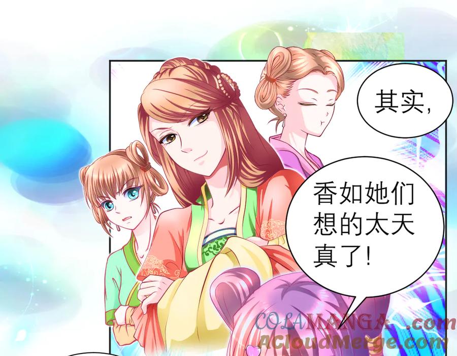 恋上月夜花蝶(新) - 78利用你!到主上身边去 - 第17张图