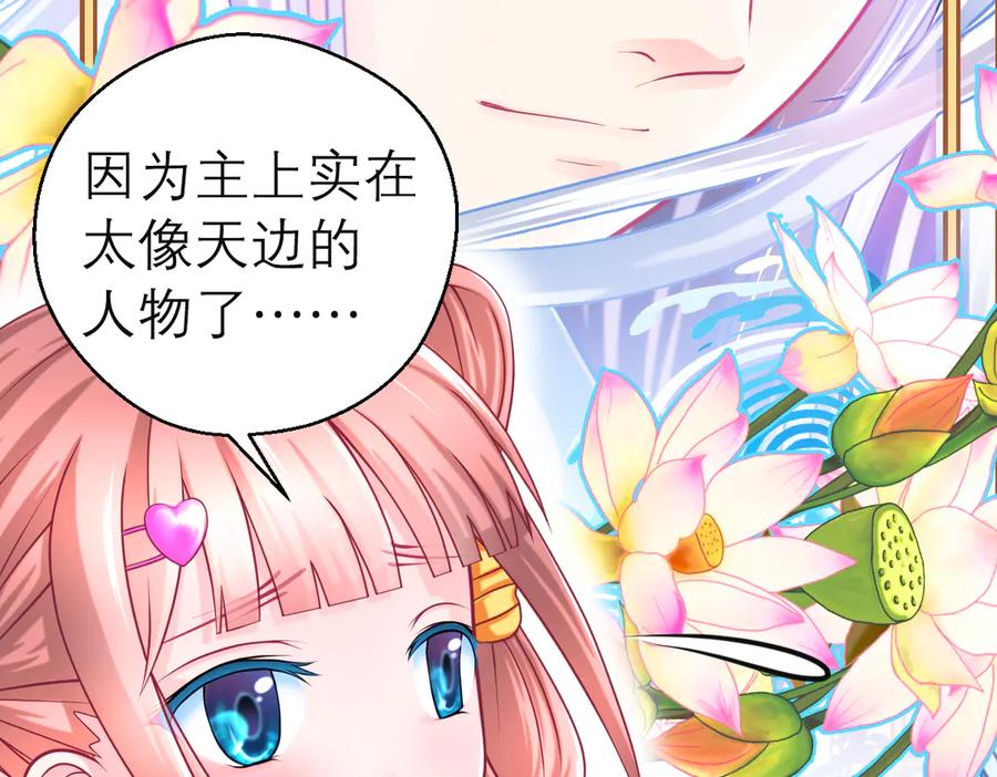 恋上月夜花蝶(新) - 78利用你!到主上身边去 - 第63张图