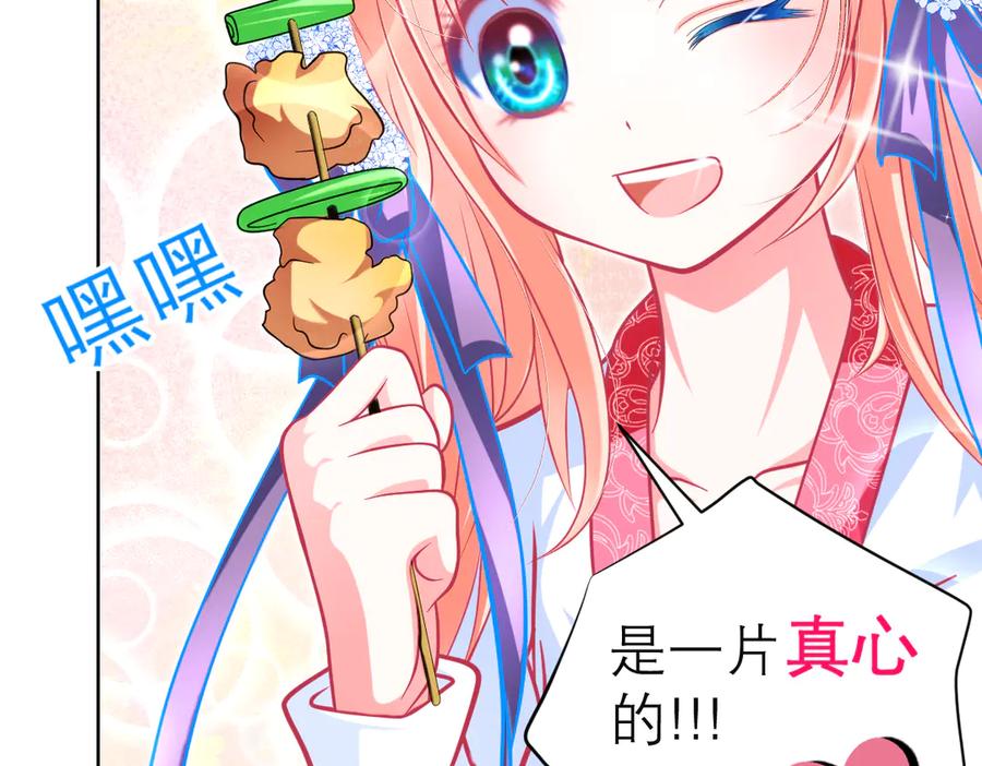 恋上月夜花蝶(新) - 78利用你!到主上身边去 - 第14张图