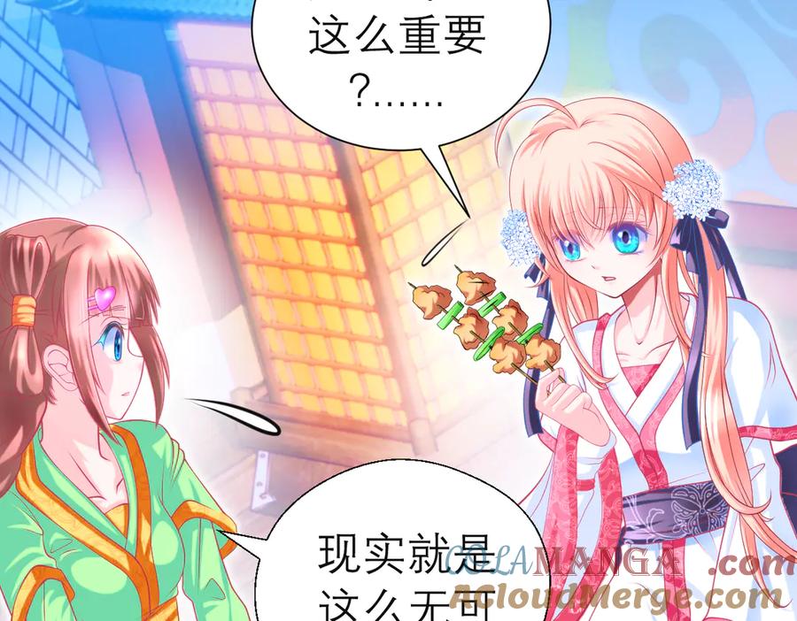 恋上月夜花蝶(新) - 78利用你!到主上身边去 - 第5张图