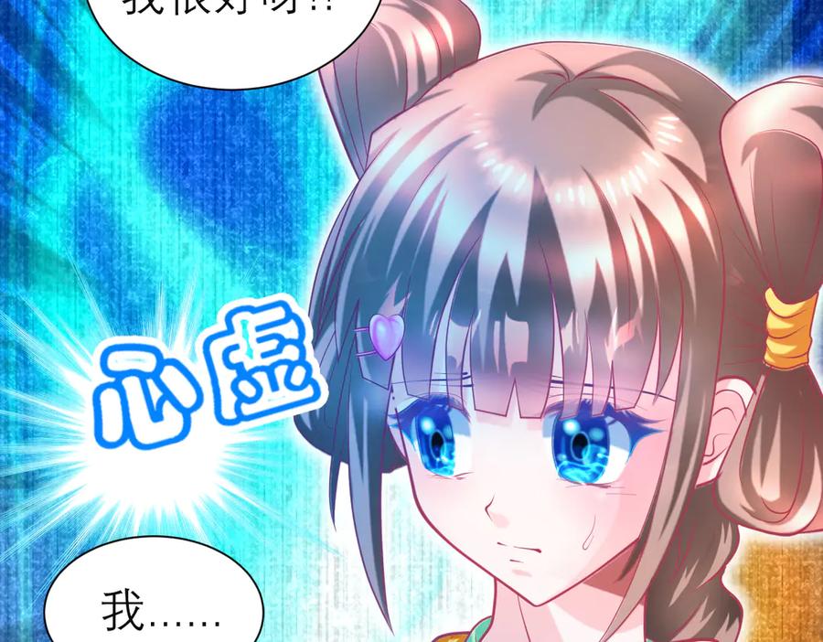 恋上月夜花蝶(新) - 78利用你!到主上身边去 - 第46张图