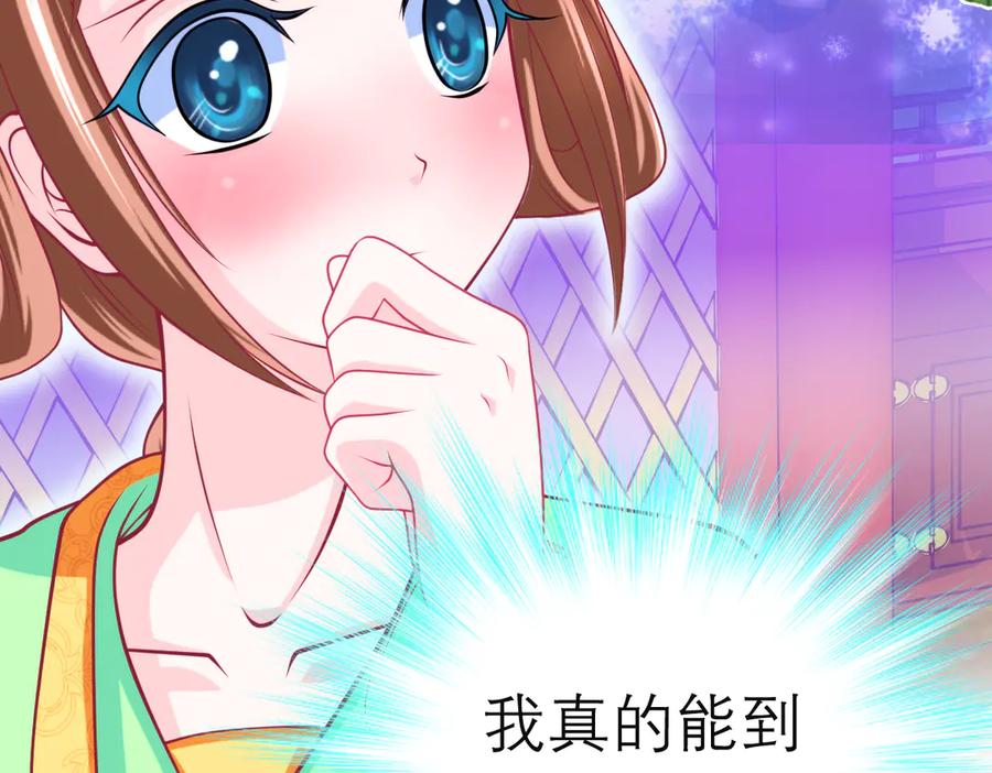 恋上月夜花蝶(新) - 78利用你!到主上身边去 - 第86张图