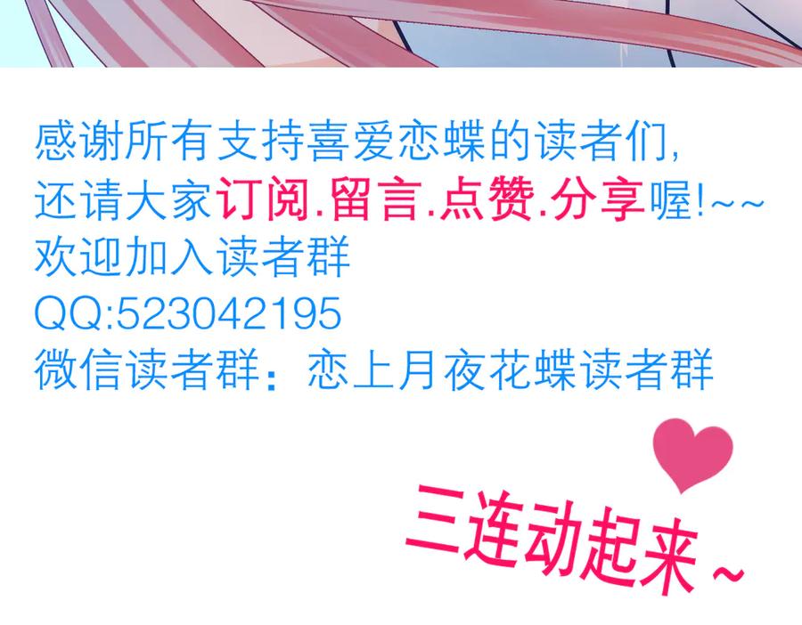 恋上月夜花蝶(新) - 78利用你!到主上身边去 - 第98张图