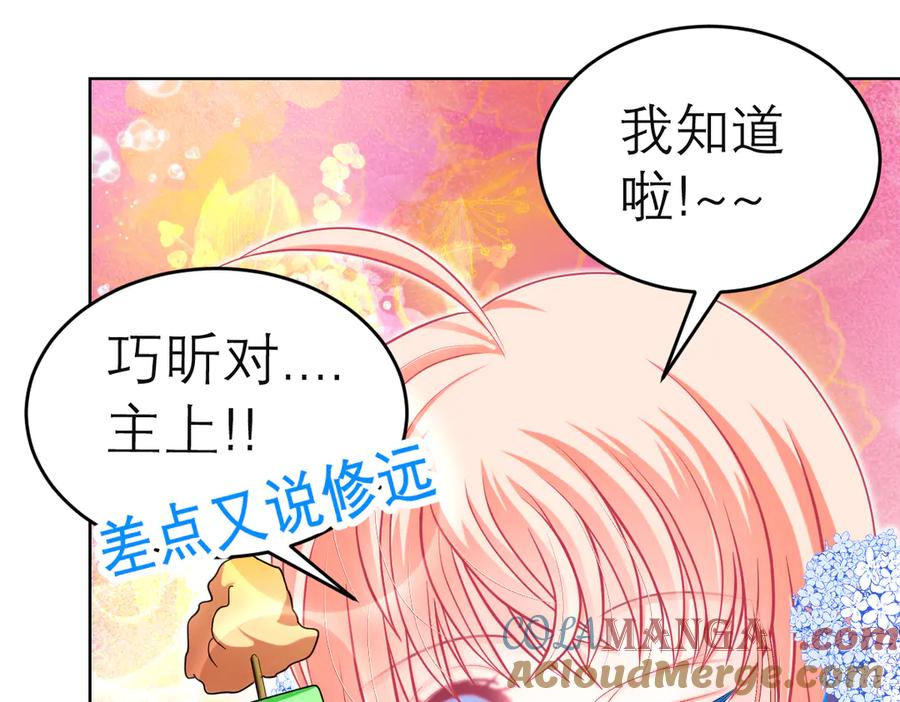 恋上月夜花蝶(新) - 78利用你!到主上身边去 - 第13张图