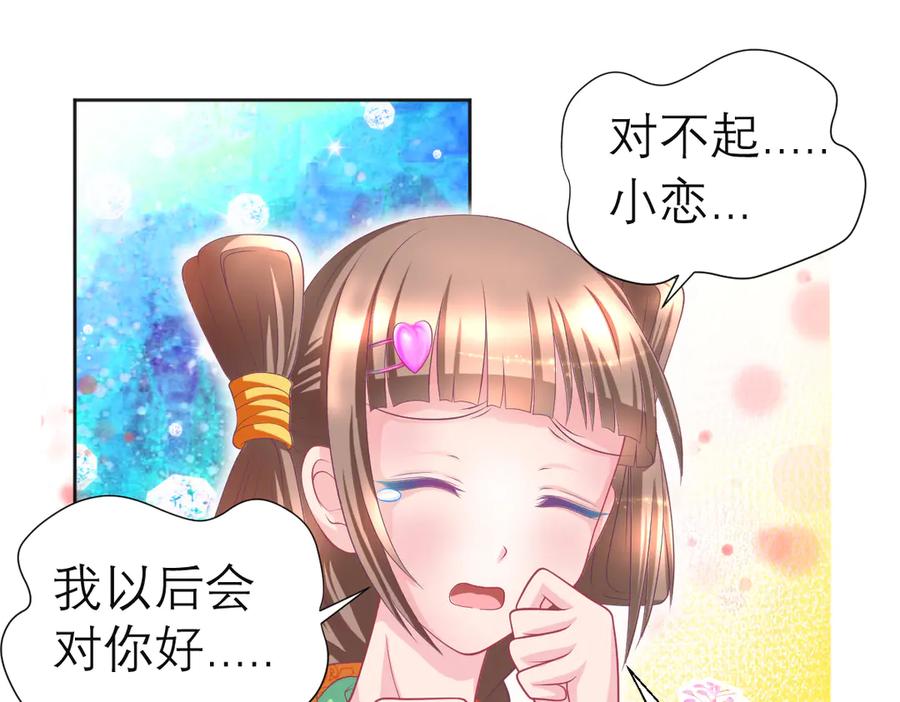 恋上月夜花蝶(新) - 78利用你!到主上身边去 - 第44张图