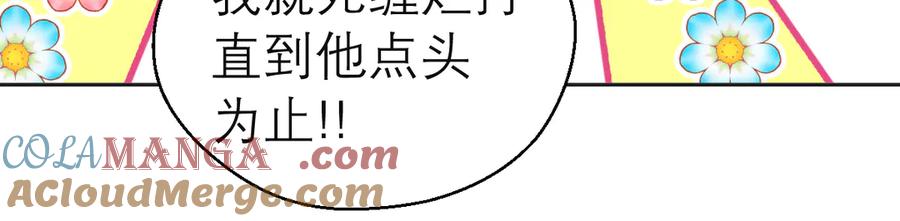 恋上月夜花蝶(新) - 78利用你!到主上身边去 - 第77张图