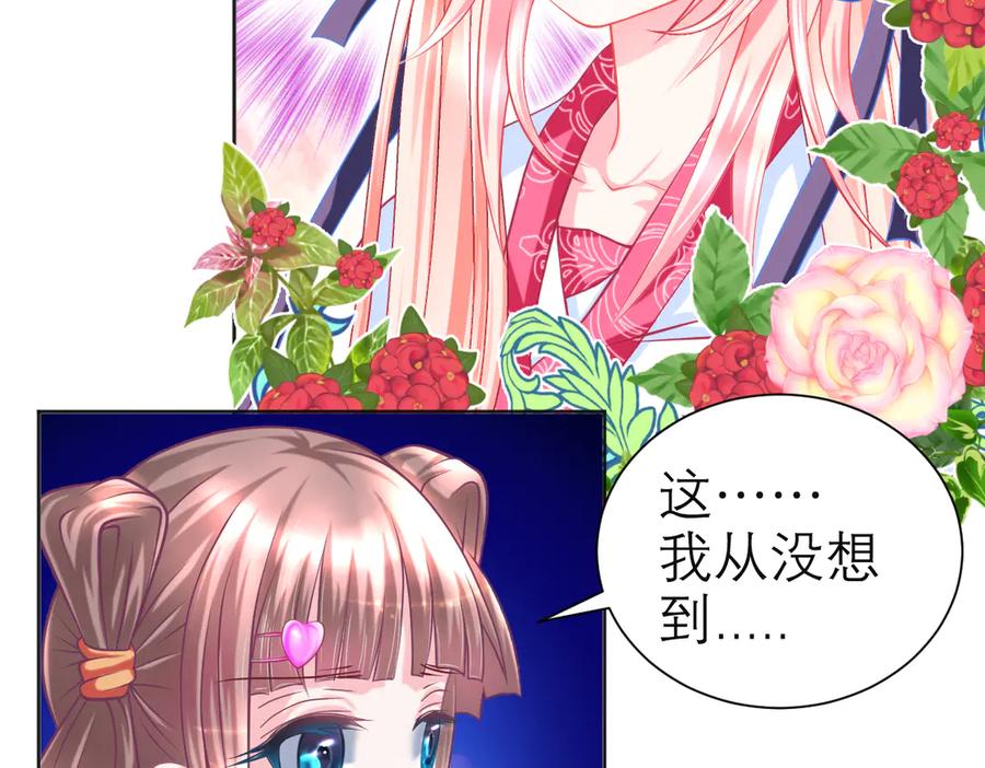 恋上月夜花蝶(新) - 78利用你!到主上身边去 - 第55张图