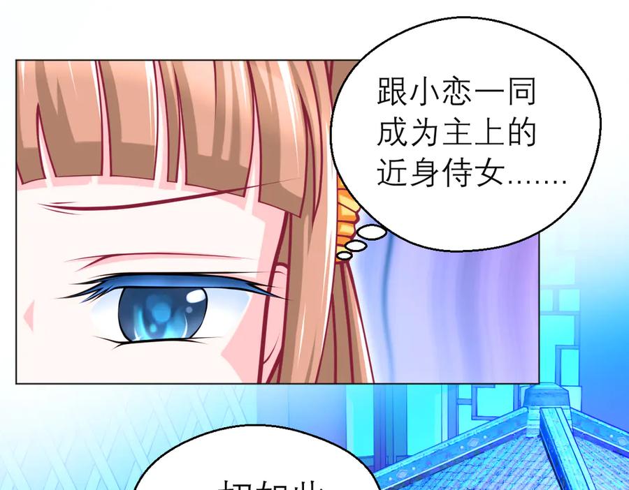 恋上月夜花蝶(新) - 78利用你!到主上身边去 - 第91张图