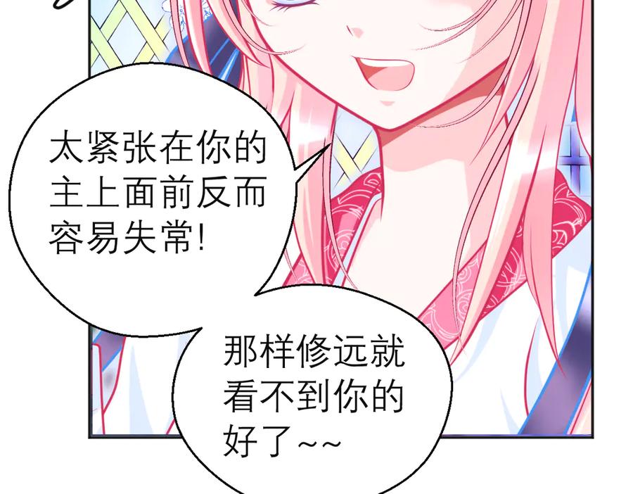 恋上月夜花蝶(新) - 78利用你!到主上身边去 - 第74张图