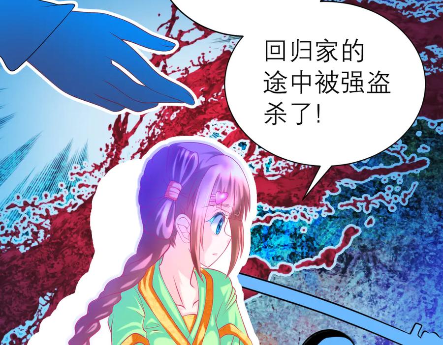 恋上月夜花蝶(新) - 78利用你!到主上身边去 - 第24张图