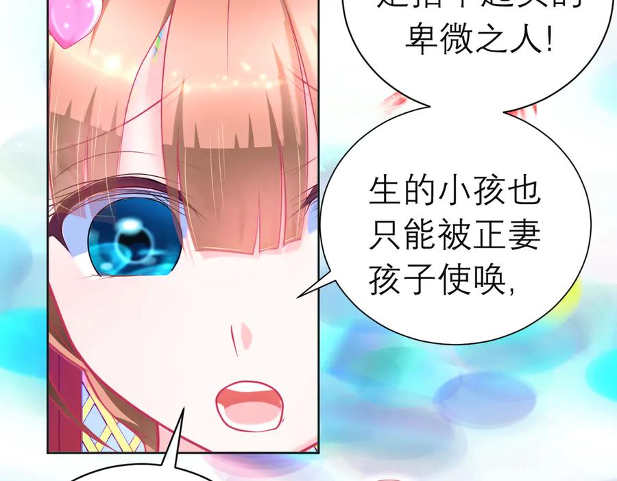 恋上月夜花蝶(新) - 78利用你!到主上身边去 - 第19张图