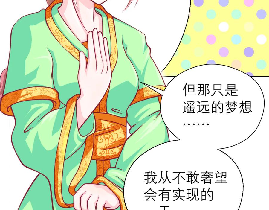 恋上月夜花蝶(新) - 78利用你!到主上身边去 - 第68张图