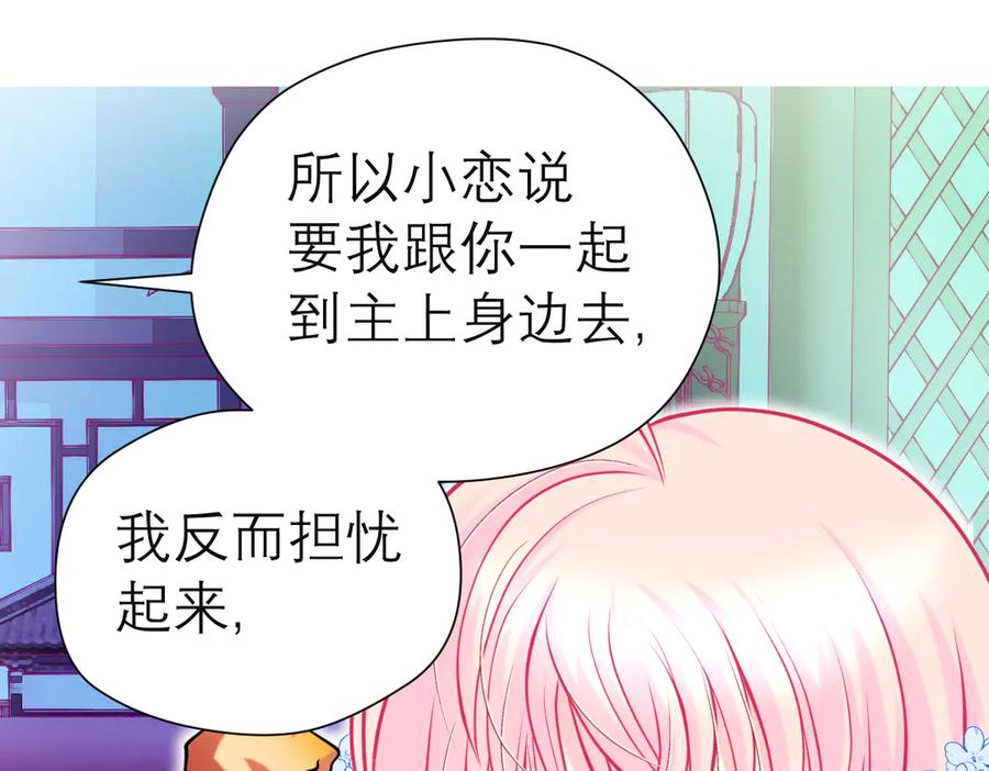 恋上月夜花蝶(新) - 78利用你!到主上身边去 - 第70张图