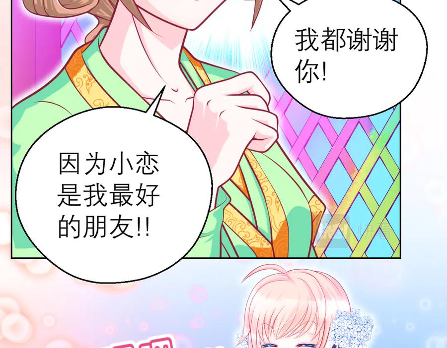 恋上月夜花蝶(新) - 78利用你!到主上身边去 - 第79张图