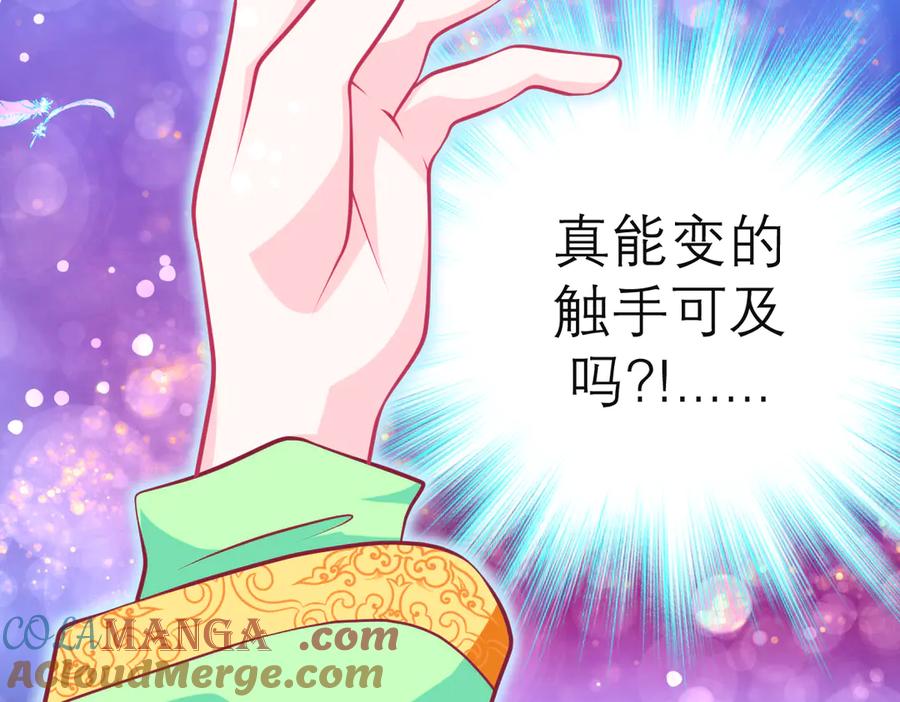 恋上月夜花蝶(新) - 78利用你!到主上身边去 - 第89张图