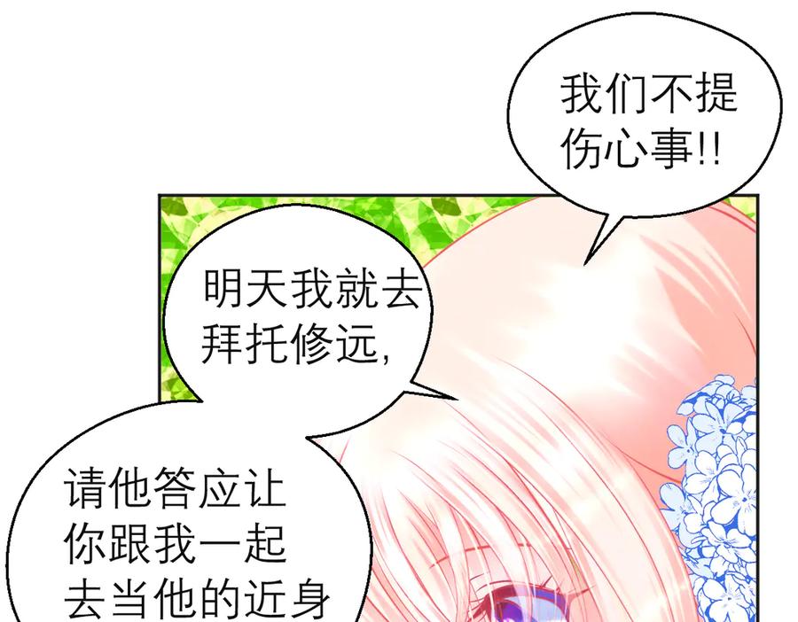 恋上月夜花蝶(新) - 78利用你!到主上身边去 - 第48张图