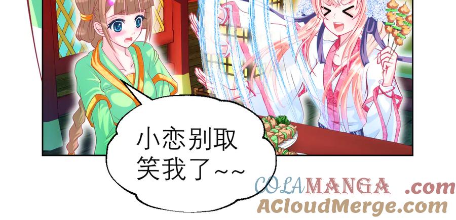 恋上月夜花蝶(新) - 78利用你!到主上身边去 - 第61张图