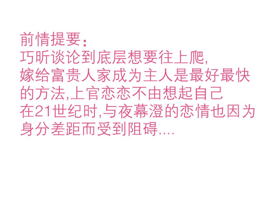 恋上月夜花蝶(新) - 78利用你!到主上身边去 - 第2张图