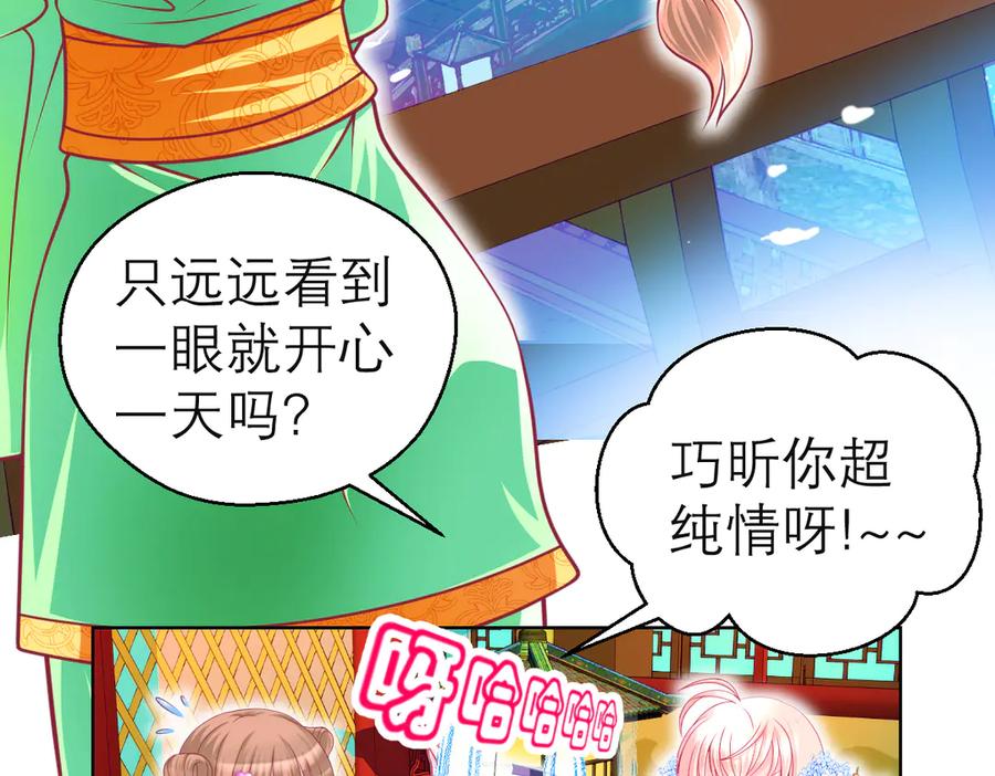 恋上月夜花蝶(新) - 78利用你!到主上身边去 - 第60张图