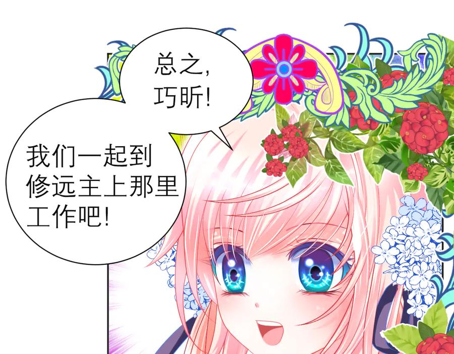 恋上月夜花蝶(新) - 78利用你!到主上身边去 - 第54张图