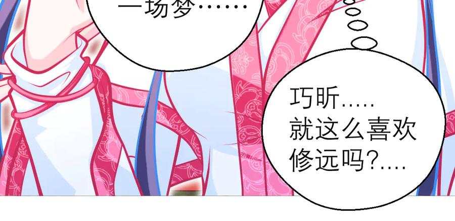 恋上月夜花蝶(新) - 78利用你!到主上身边去 - 第72张图