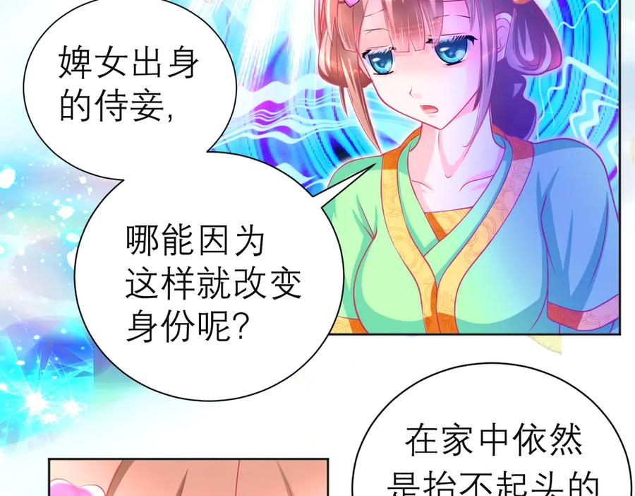 恋上月夜花蝶(新) - 78利用你!到主上身边去 - 第18张图