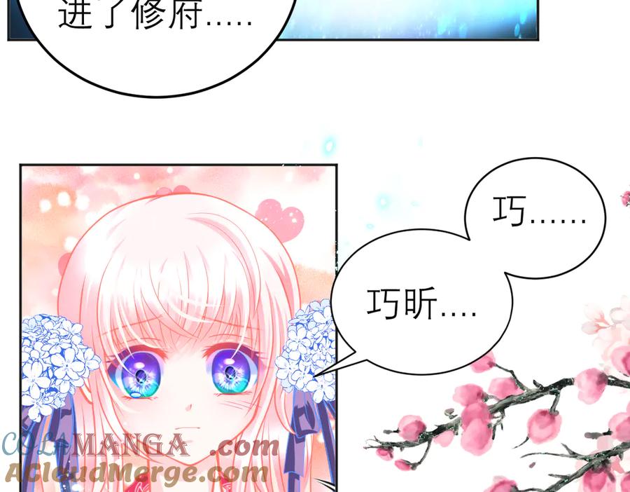 恋上月夜花蝶(新) - 78利用你!到主上身边去 - 第29张图