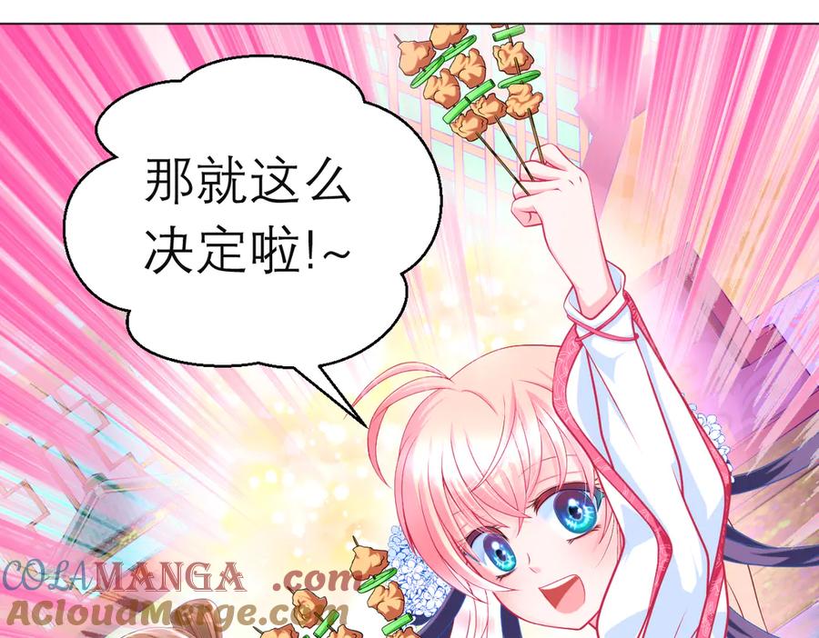 恋上月夜花蝶(新) - 78利用你!到主上身边去 - 第81张图