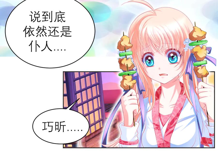 恋上月夜花蝶(新) - 78利用你!到主上身边去 - 第20张图