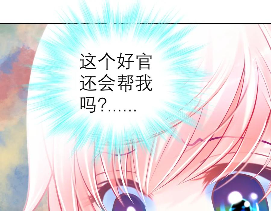 恋上月夜花蝶(新) - 7陌上人如玉,公子世无双 - 第75张图