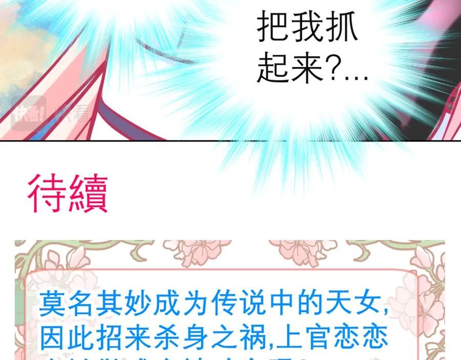 恋上月夜花蝶(新) - 7陌上人如玉,公子世无双 - 第77张图