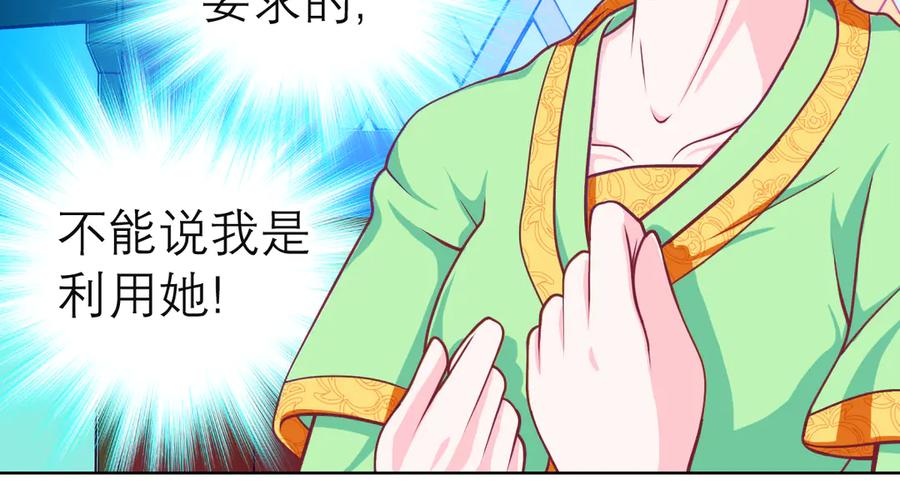 恋上月夜花蝶(新) - 79主上恩德难报,谁在幕后暗害_ - 第10张图