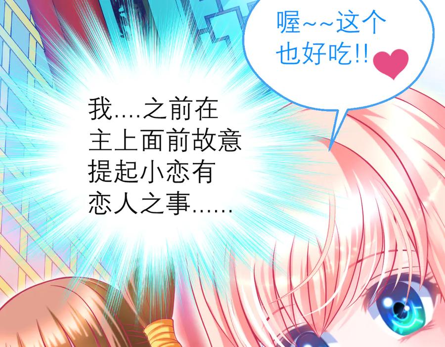 恋上月夜花蝶(新) - 79主上恩德难报,谁在幕后暗害_ - 第6张图