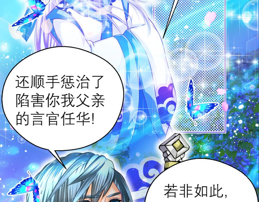 恋上月夜花蝶(新) - 79主上恩德难报,谁在幕后暗害_ - 第75张图